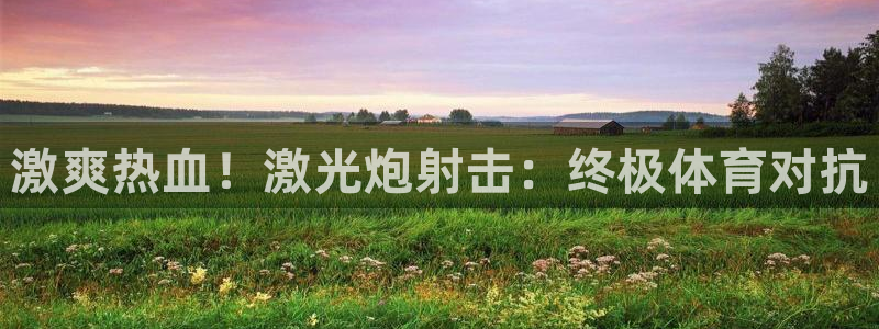 星欧娱乐退款电话人工服务
