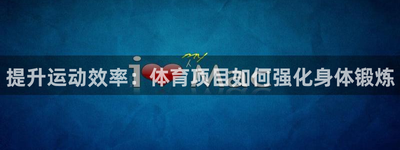 星欧娱乐最建议买的三个产品是
