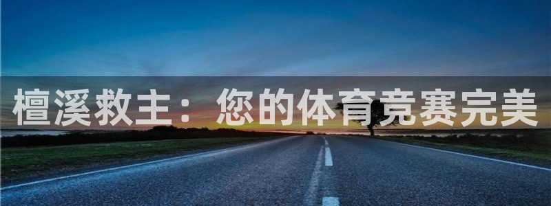 星欧娱乐最建议买的三个产品有哪些内容