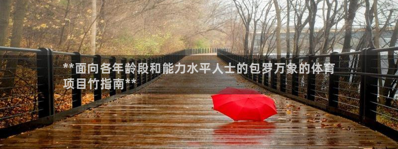 星欧娱乐退款流程详解