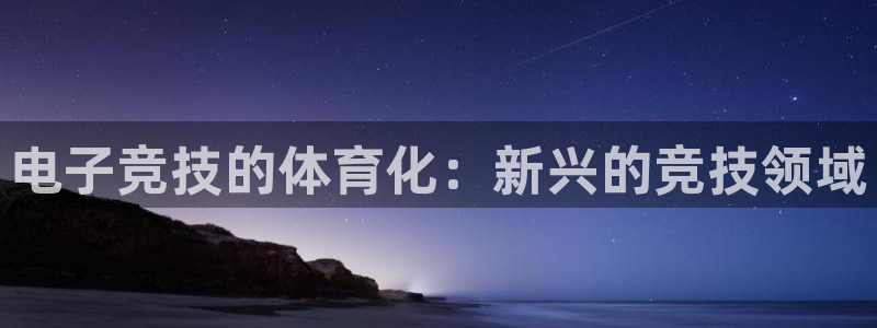 星奥娱乐集团股份有限公司