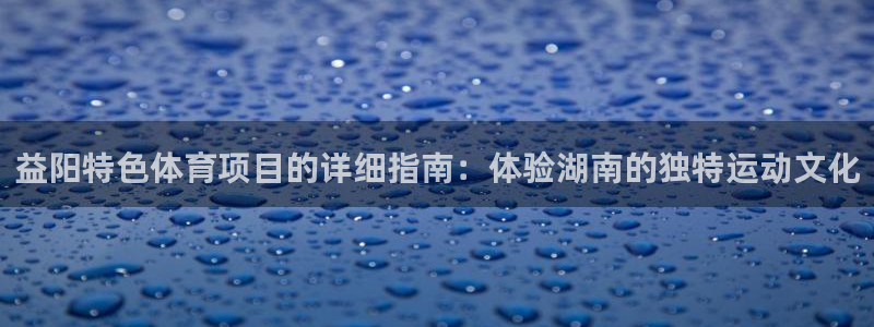 星欧娱乐的官方版本更新内容怎么删除