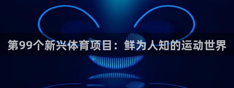 星欧娱乐游戏中心官网登录
