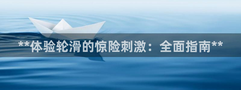 星欧娱乐属于什么档次的网站啊