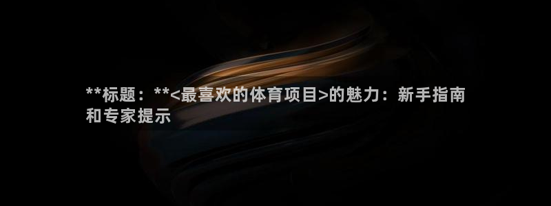 星欧娱乐公司创始人背景故事是什么