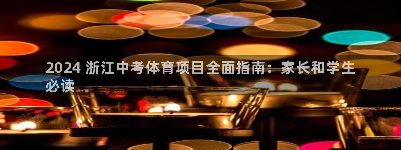 星欧娱乐的创始人背景故事介绍