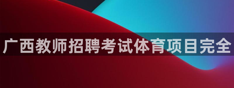 星奥娱乐微博