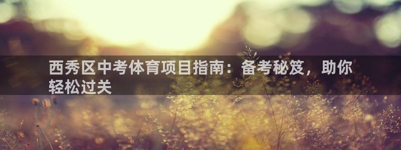 星欧娱乐平台怎么样啊知乎
