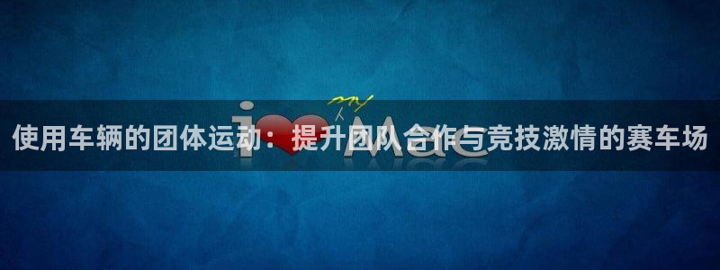 星欧娱乐的创始人背景故事是什么