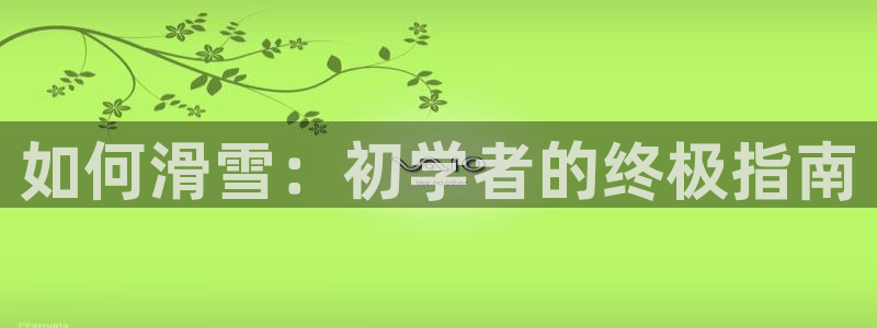 星欧娱乐平台怎么样啊知乎