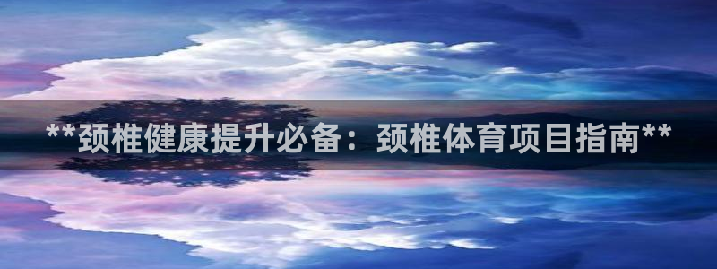 星欧娱乐扣款流程详解图片
